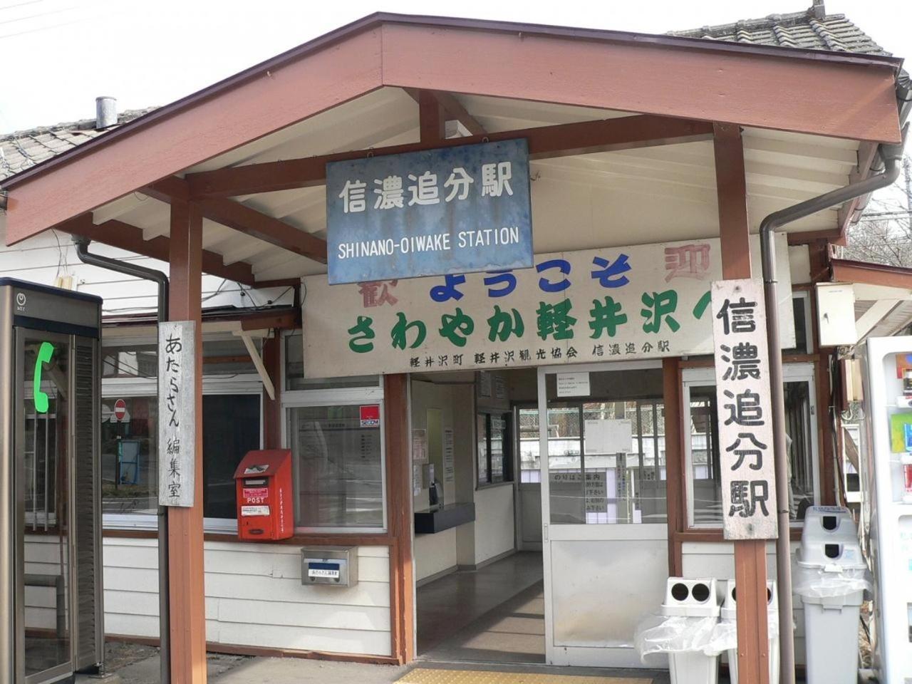 ピッコロホテル オペラ軽井沢 Каруидзава Экстерьер фото